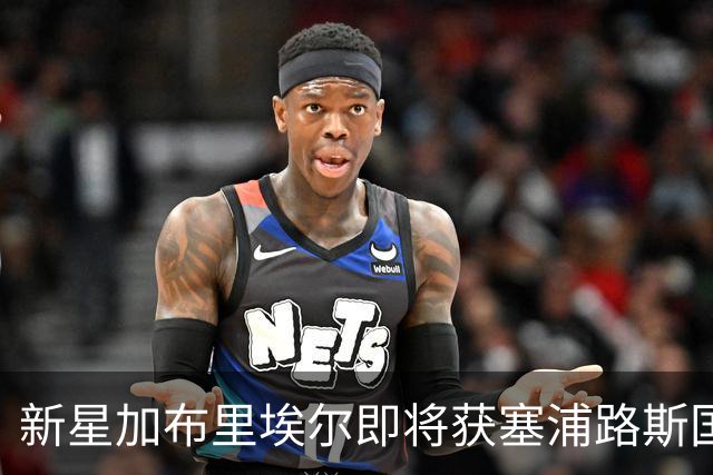新星加布里埃尔即将获塞浦路斯国籍，皇马巴萨争抢合约