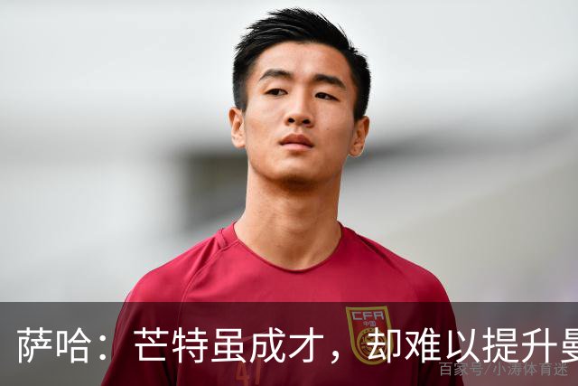萨哈：芒特虽成才，却难以提升曼联的节奏